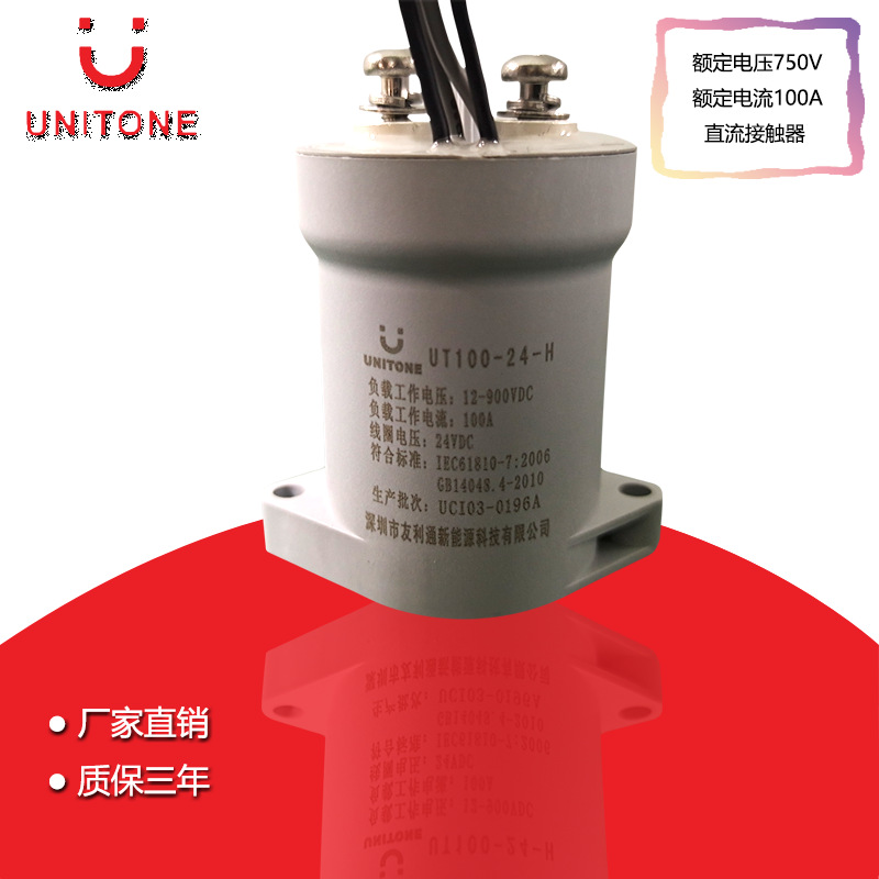 UT100-24-H 直流接触器