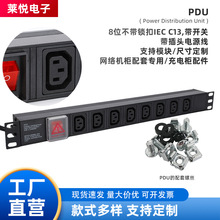 工厂直供英式PDU8位不带锁扣IEC C13排插电源线开关机柜房专用PDU