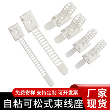 可调式扎带固定座电线自粘线卡理线扣可重复使用理线束线座卡扣