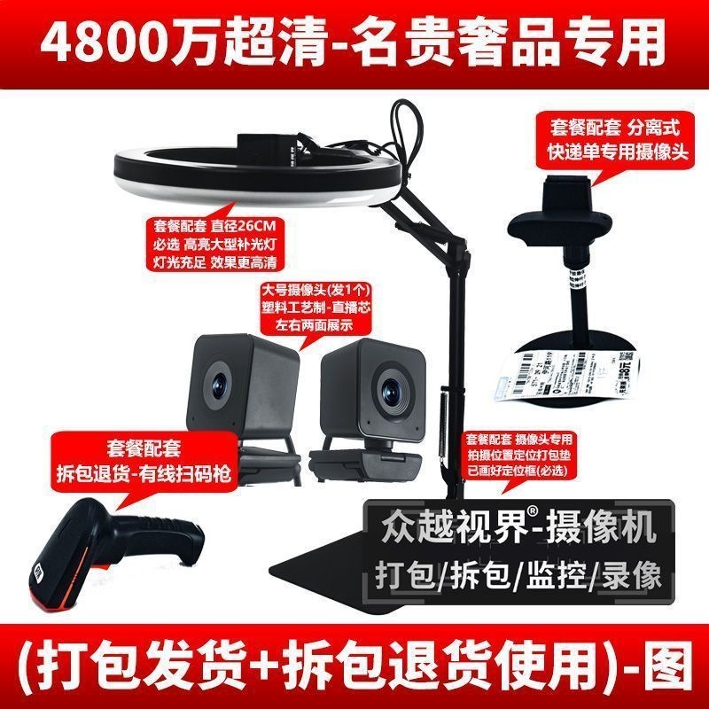 众越视界 电商发货打包摄像头退货售后拆包举证快递扫码视频留底|undefined
