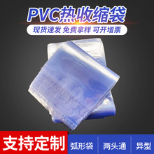 pvc热收缩袋厂家蓝色透明pvc热收缩袋 茶饼瓶子遥控器热封袋