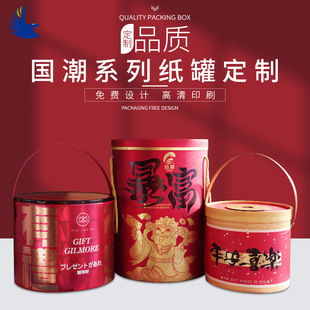 New Year National Tide Paper Tube Customized Round Tea Food Paper Jar Customized Red Wine Scented Tea Cylinder Lotus Root Starch Paper Tube Processing