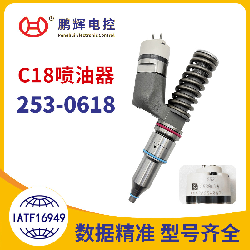 喷油器2530618适用挖掘机C18发动机配件国产泵油嘴喷油器总成直销