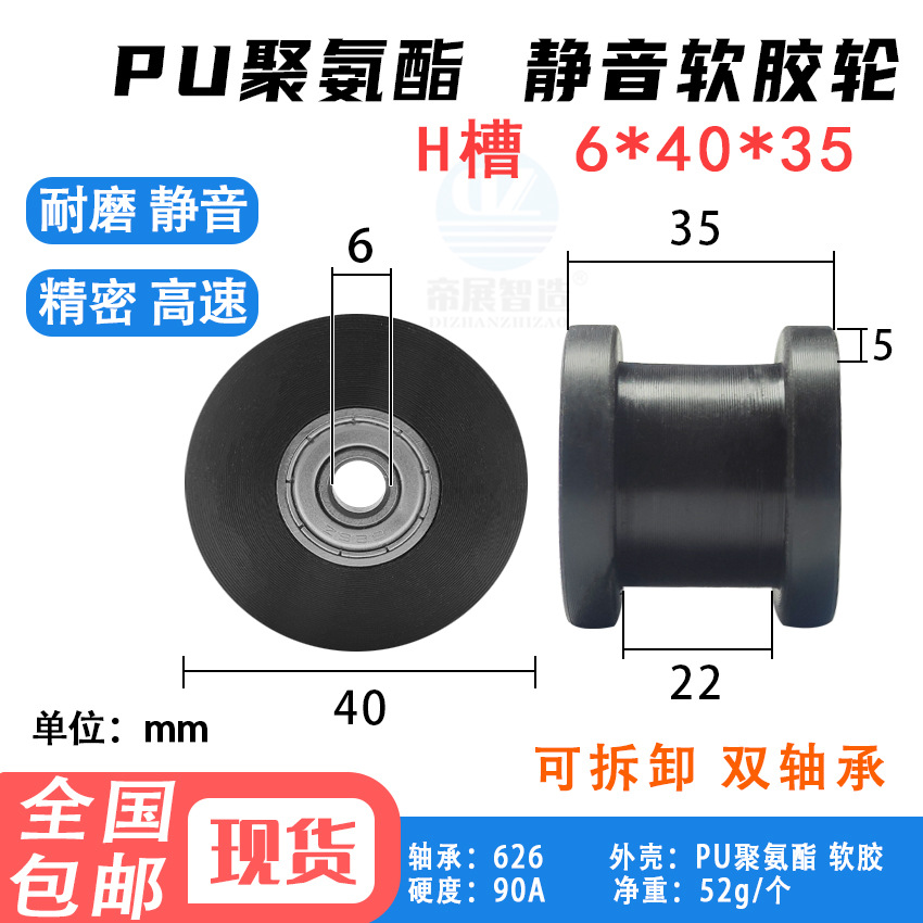PU聚氨酯H槽包胶双轴承滑轮圆柱滚动平轮传送输送带静音6*40*35