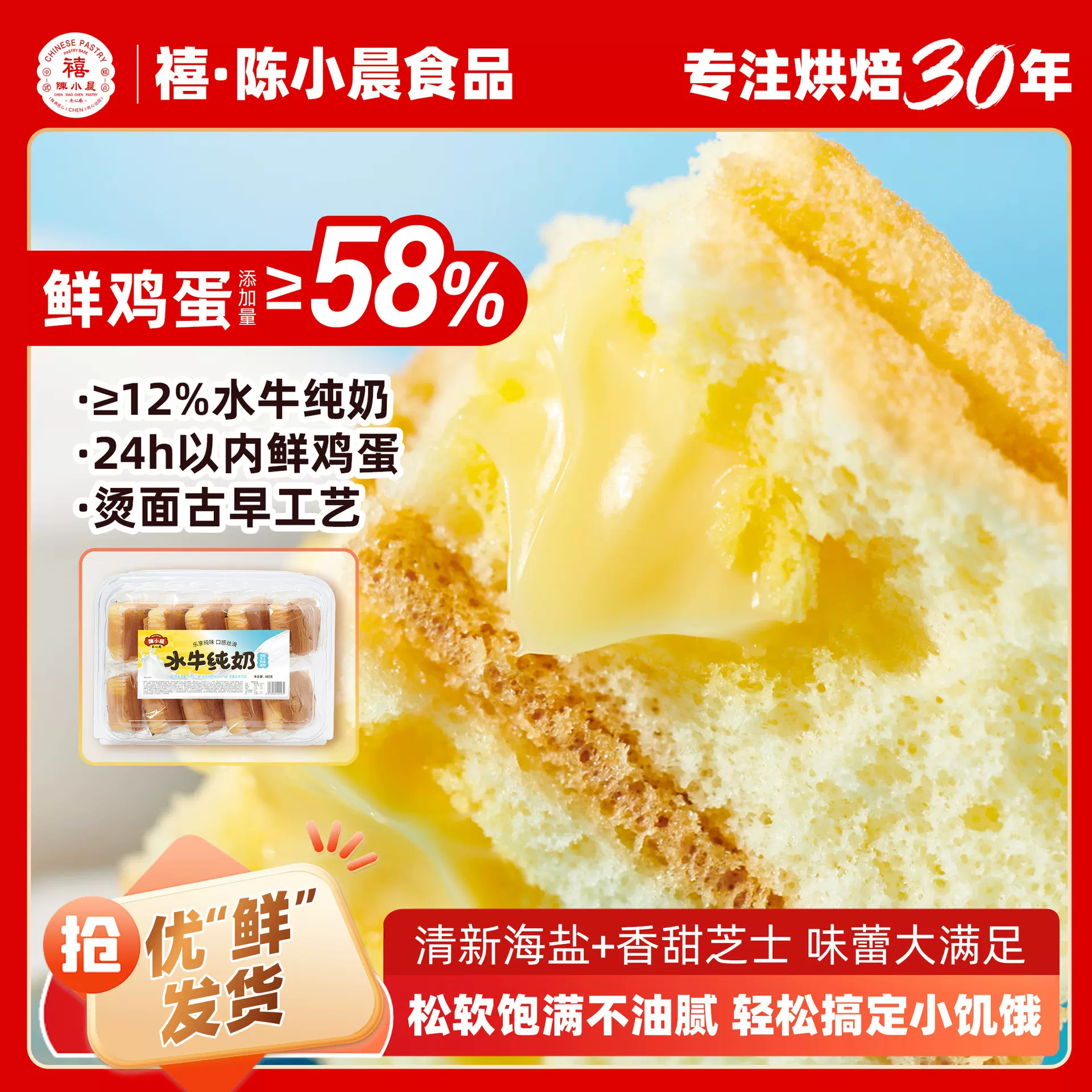 陈小晨海盐芝士水牛奶蛋糕480g手撕早餐糕点0脱氢乙酸钠