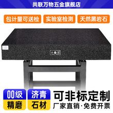 济青00级大理石检测平台高精度花岗岩测量划线平面工作台构件打孔
