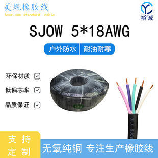 SJOW 5*18AWG��о���z�� �����͜� �Դ�B�Ӿ���|