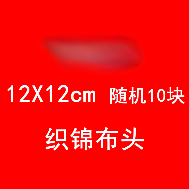 零头碎布料织锦缎手工diy自制娃衣布头香囊香包处理布料|undefined