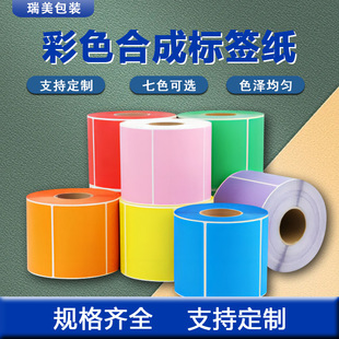 Pp Synthetic Paper Colorful Self-Adhesive Printing Paper Waterproof and Low Temperature Resistant Frozen Fresh Self-Adhesive Printing Paper Label
