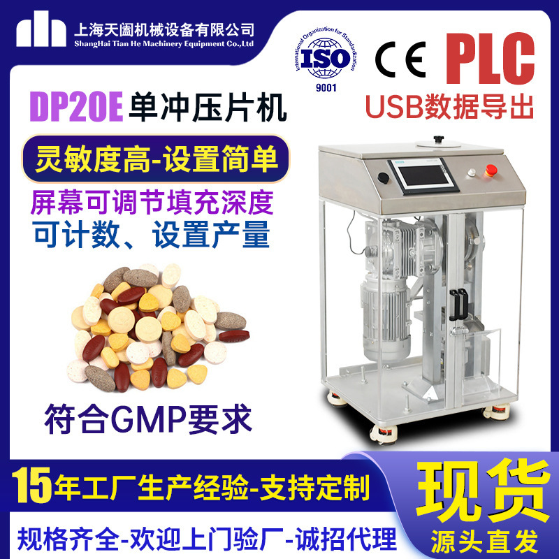 Fully Automatic Desktop Tablet Press Machine, Small Laboratory Powder Single-Press Tabletting Equipment, Dedicated for University Research and Teaching