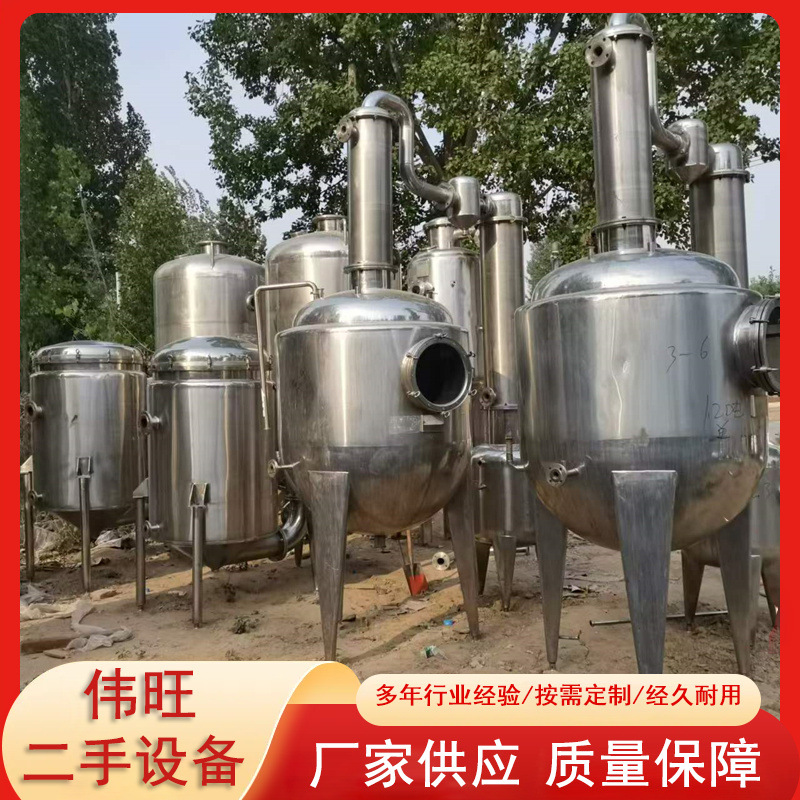 出售化工制药浓缩蒸发器单效双效强制循环三效降膜