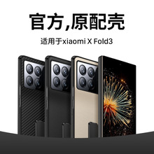 隐者适用于小米mixfold3手机壳小米折叠屏mixfold3手机壳mixfold2