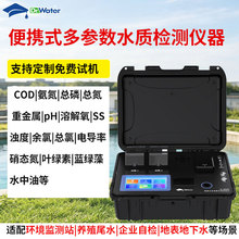 便携式多参数水质检测仪COD重金属氨氮总磷总氮电导率pH分析仪器