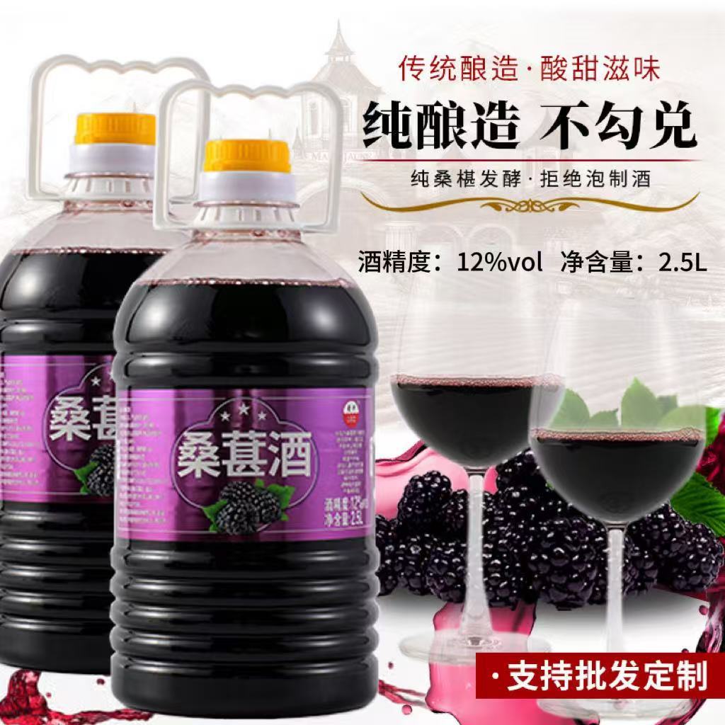 鲁泽纯发酵桑葚酒桶装果酒酒水饮料源头厂家果香养生发酵型自酿
