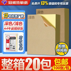 不干胶标签;打印纸;收银纸