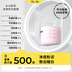B12鮮活發光深層清潔面膜塗抹泥膜提亮舒緩收縮毛孔調理黑頭淨膚