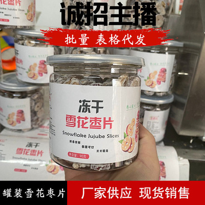 供应一件代发酥脆巧克力枣片罐装雪花枣干枣圈冻干枣圈网红零食