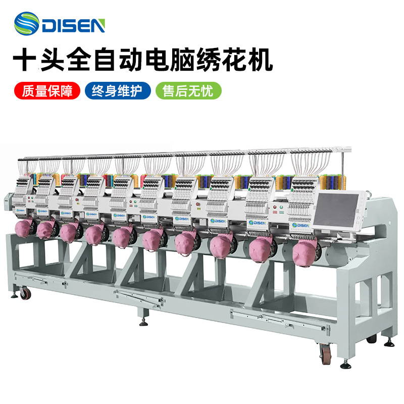 10头全自动电脑绣花机大型高速工业多头帽绣平绣刺绣机器厂家价格