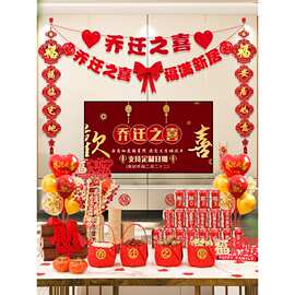 乔迁之喜装饰电视背景墙摆件新居布置新房搬家入宅仪式用品大全套