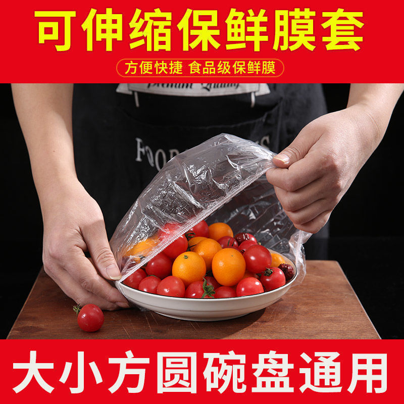订制一次性保鲜膜套袋保鲜袋家用食品级PE万能保鲜罩加厚