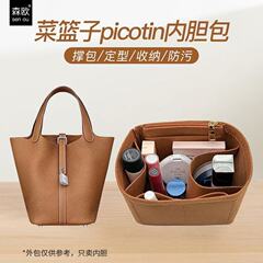 适用爱马仕Hermes Picotin18 22菜篮子内胆包中包收纳包内衬撑型