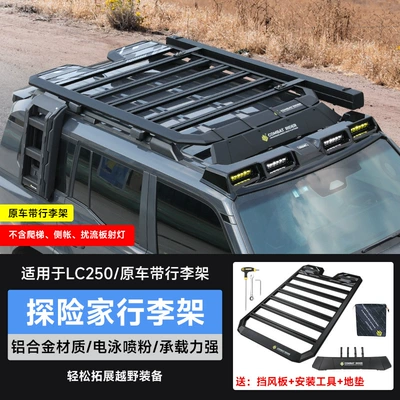 Suitable for Prado Lc250 Roof rack - pilot-lc250-guard-series-roof-luggage-rack-spoiler-original-car-with-luggage-rack