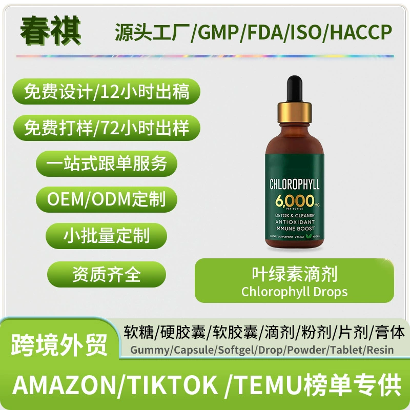 Внешняя торговля Горячие продажи хлорофилл капли Chlorophyll drops Источник Производитель поддерживает наклейку OE m