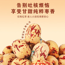 去皮红枣干散装去核灰枣无核新疆大枣干果煮粥煲汤健康水果干零食