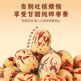 去皮红枣干散装去核灰枣无核新疆大枣干果煮粥煲汤健康水果干零食