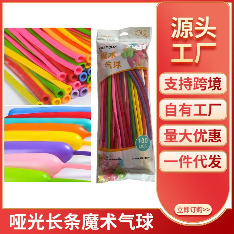 Magic matte woven balloon
