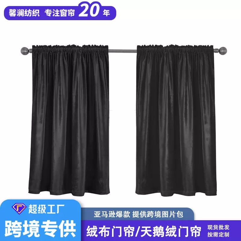 工厂直销跨境外贸纯色绒布穿杆小窗帘批发遮光装饰厨房小短帘成品
