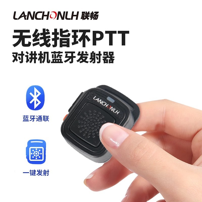 联畅POA68无线指环PTT对讲机无线发射器HG-UV68 HG-UV78 HG-UV79