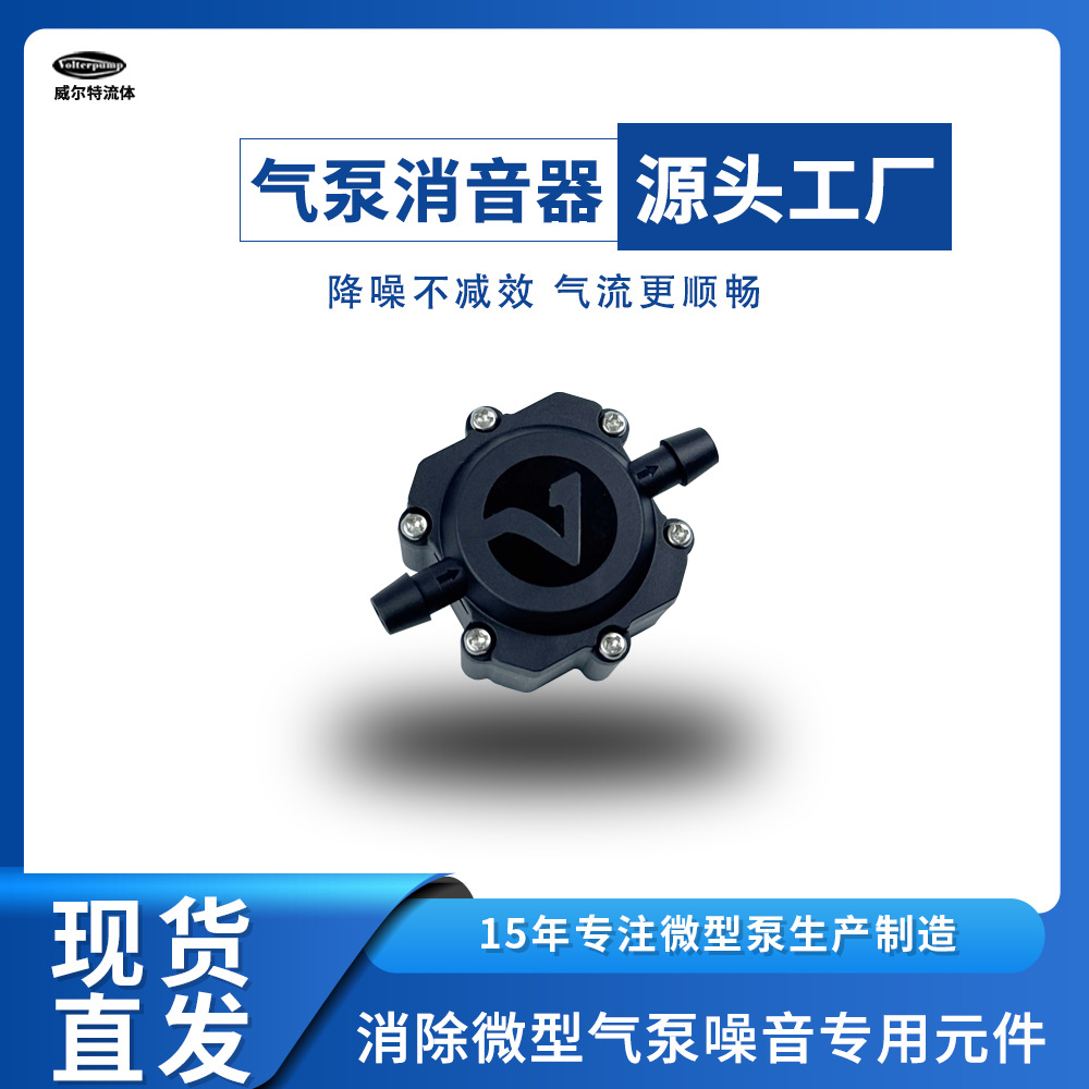 威尔特微型隔膜气泵消声消音器过滤器真空泵气泵配件