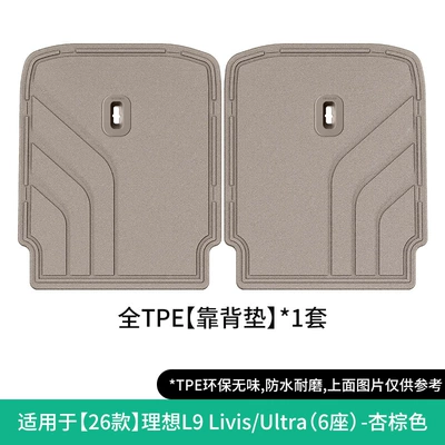 Suitable for 26 Models: Modelə uyğun ayaqaltı - 26-models-of-ideal-l9-livisultra-seat-back-cushion-buckle-styleapricot-brown-w260501060