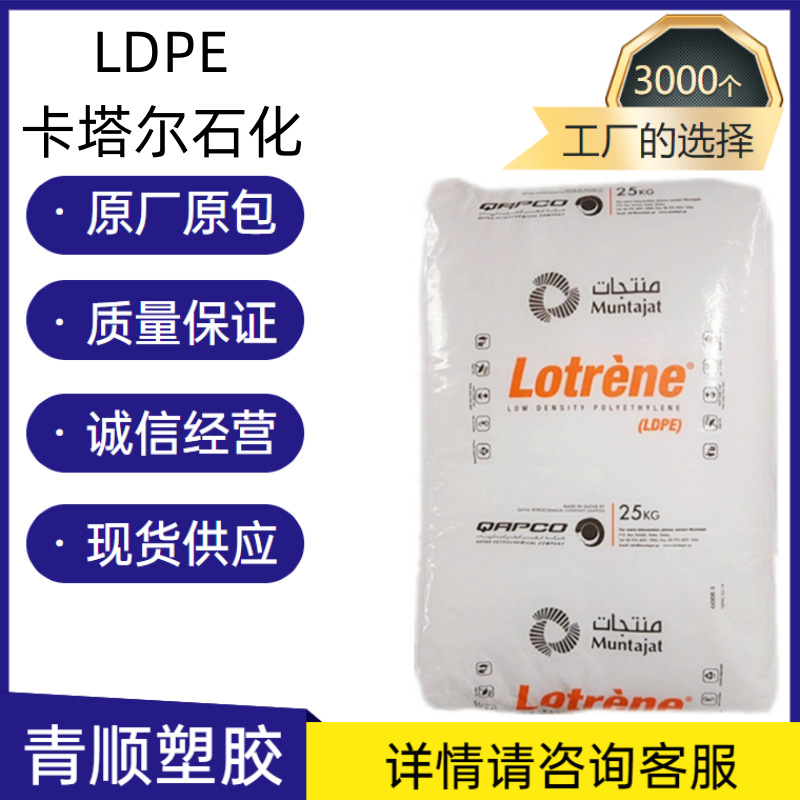 注塑级 耐低温电线电挤出级LDPE 卡塔尔石化 CB3017 原料