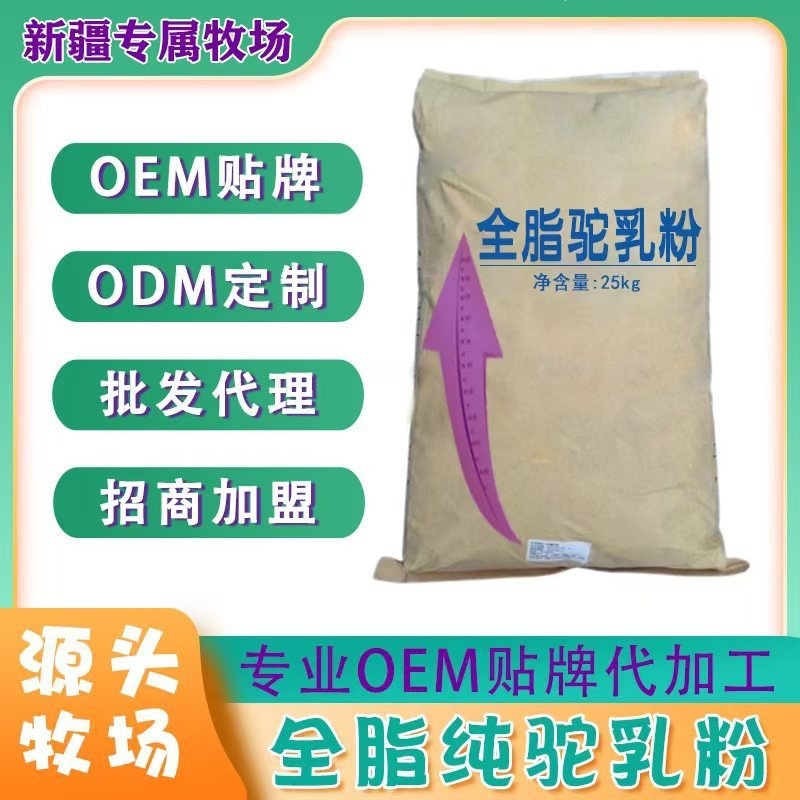 Whole Full Fat Camel Milk Powder 25kg Bulk Bag Fresh Xinjiang Pure Camel Milk Powder in use