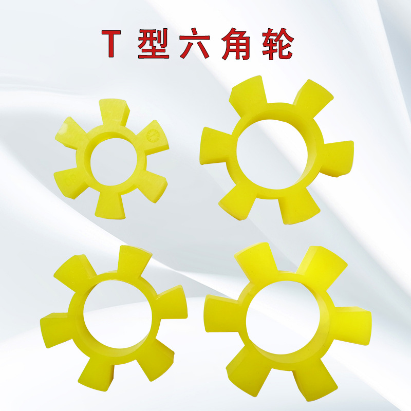 T六角轮  聚氨酯 橡胶梅花垫 水泵对轮垫 六角块 外径95 105 108