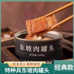 特种兵东坡肉罐头340g整箱批发户外旅行方便速食厂家批发罐装