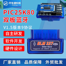 跨境专供25K80芯片蓝牙 V1.5版本双板elm327 obd2汽车故障检测仪