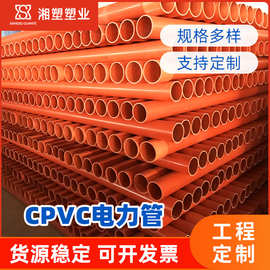 厂家cpvc电力管高压电缆保护管直埋电力排管pvc电缆管批发可定 制