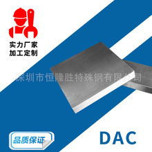 DAC压铸模具钢材 FDAC W360 8407 2344 钢板 圆棒 精板 定制加工