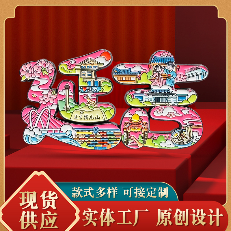 延吉文创字绘冰箱贴磁贴帽儿山旅游纪念品创意磁吸文字金属冰箱贴
