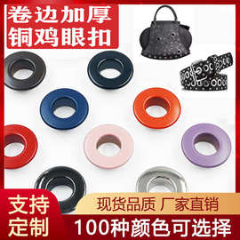 跨境现货铜环保鸡眼扣平面彩色皮具鞋带空心铆钉服装卷边加厚气眼