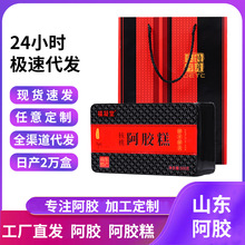 即食山东东阿县阿胶糕定制贴牌铁盒500g阿胶固元膏正品阿胶