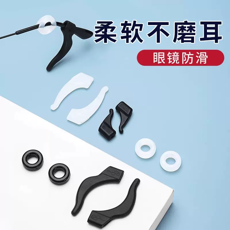 眼镜防滑套固定圈耳勾托拖环防掉夹耳后挂钩眼睛框腿配件硅胶脚套
