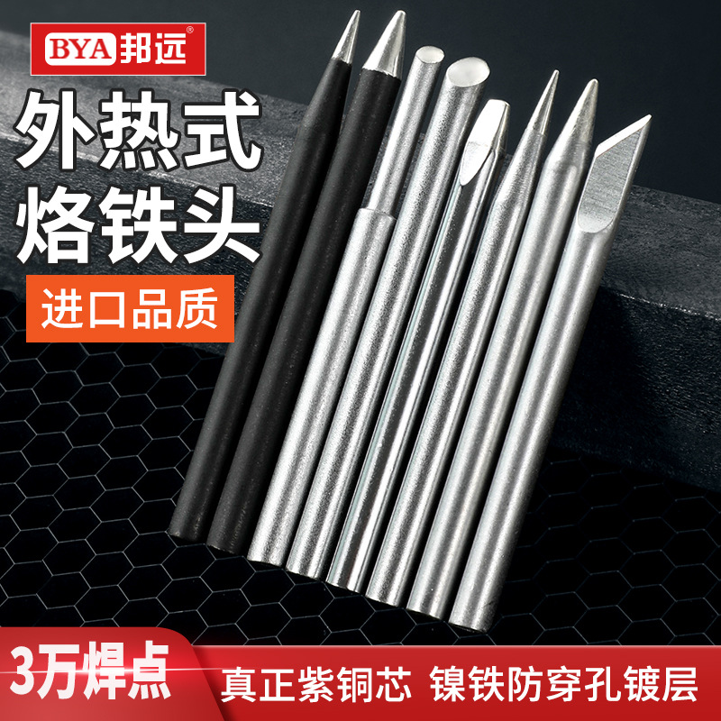 进口品质烙铁头外热式电烙铁嘴紫铜芯40 60 100W尖头刀头马蹄扁头