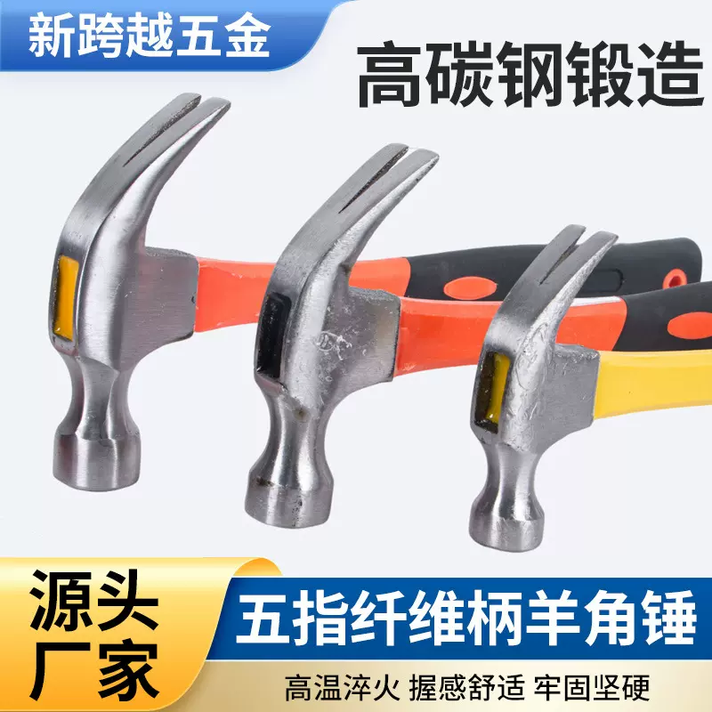 厂家供应包塑柄羊角锤家用五金工具锤工地建筑榔头多功能起钉锤