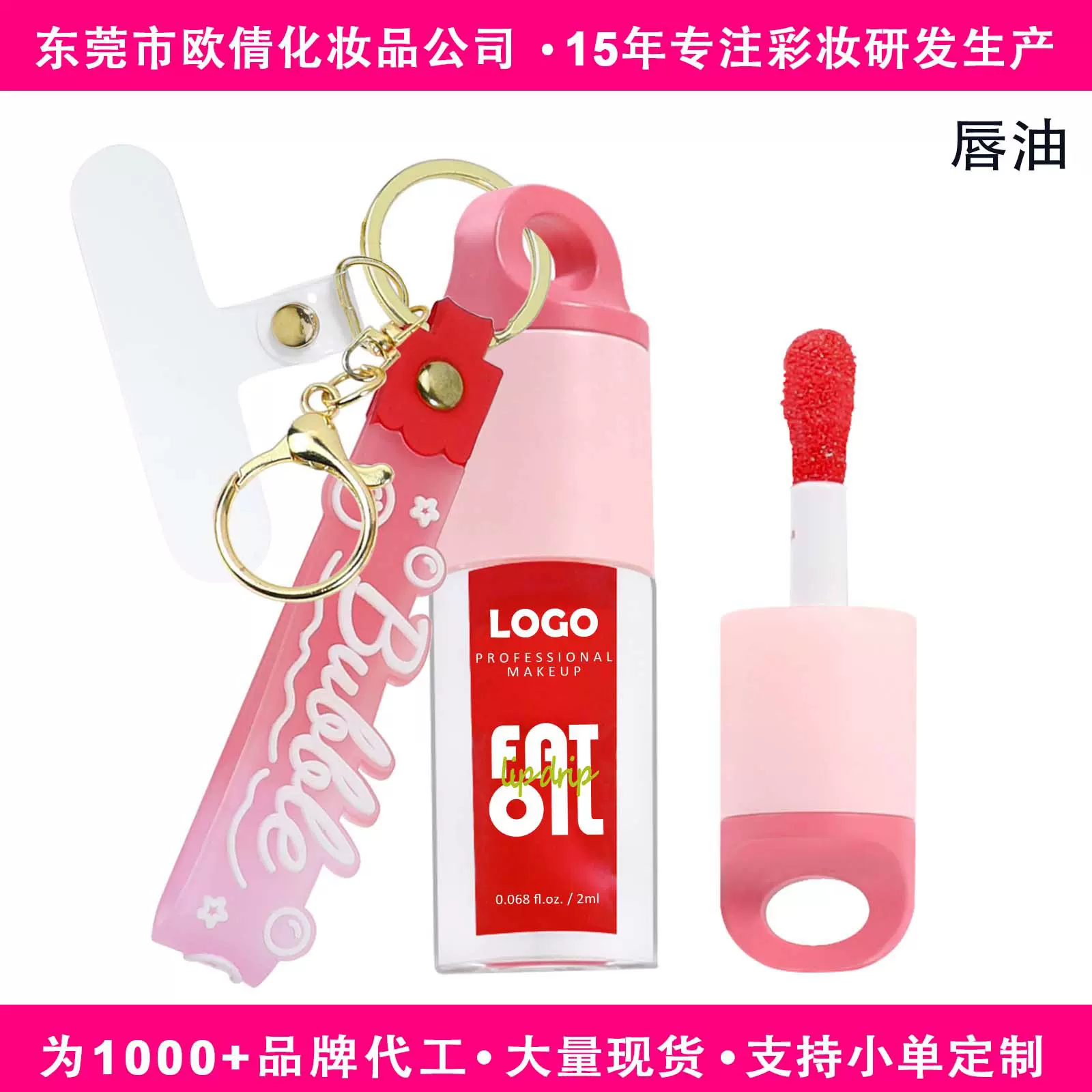 跨境外贸定制无LOGO唇蜜嘟嘟唇水光镜面丰唇保湿提亮水果唇油