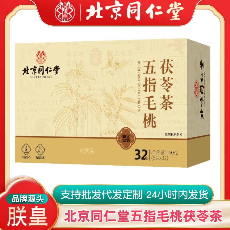 北京同仁堂五指毛桃茯苓茶大包装袋泡茶花草茶花茶独立包装|undefined