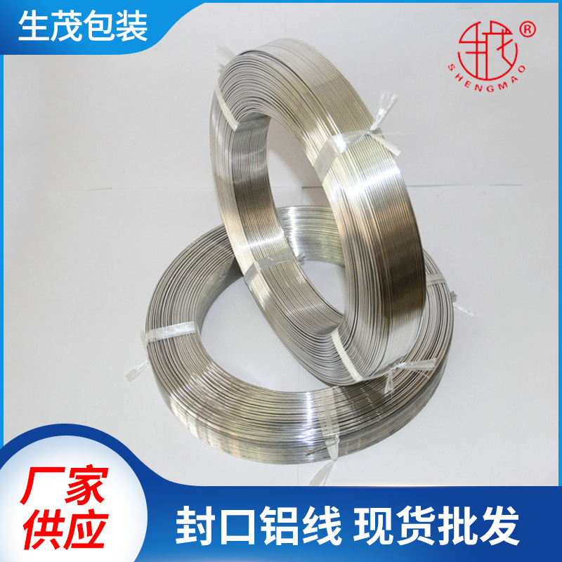 厂家批发生茂牌封口用铝丝/铝线/铝型材/乳化炸药封口
